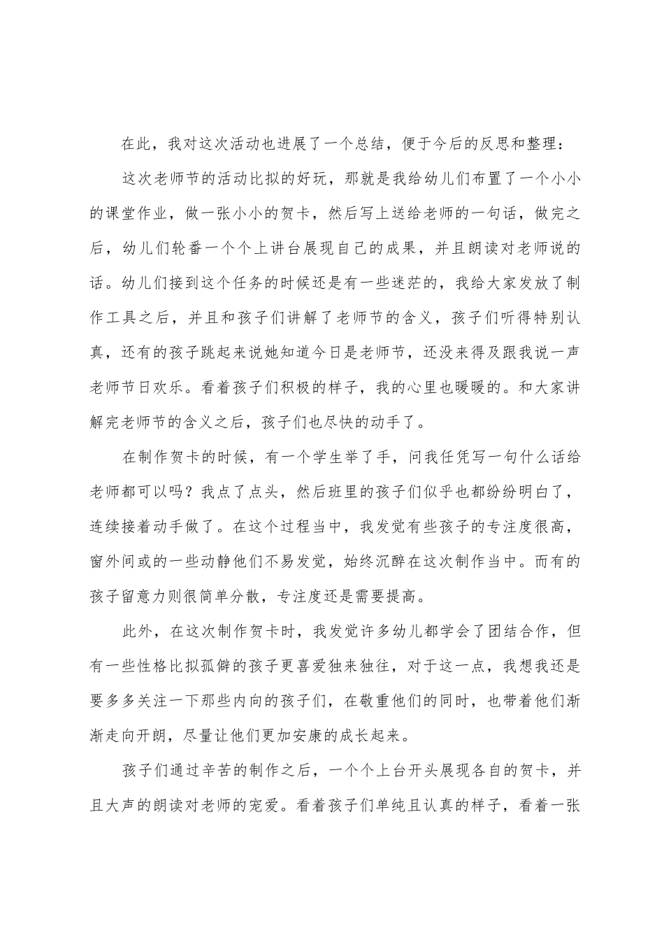 幼儿园教师节活动总结范文_第3页