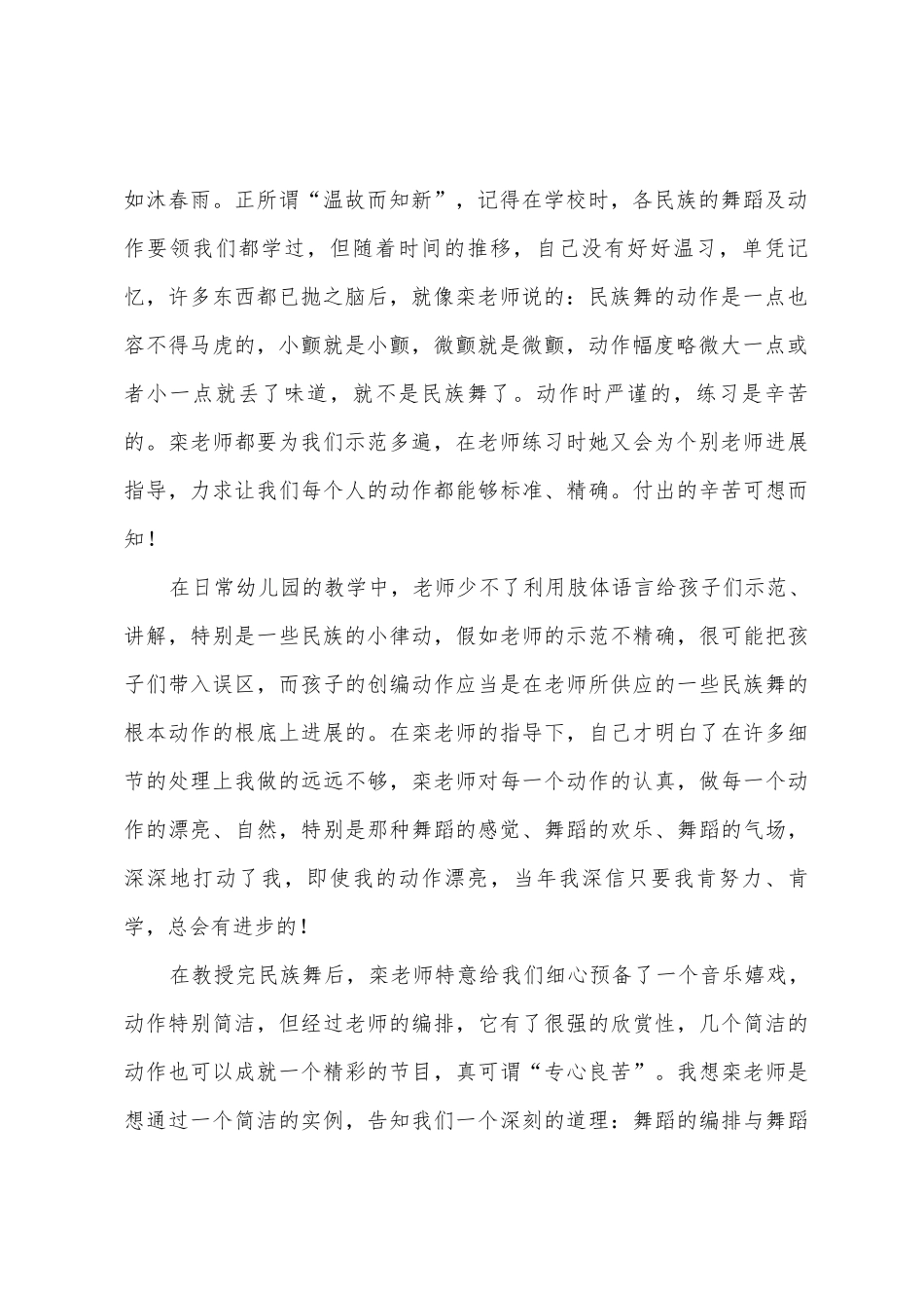 幼儿园教师舞蹈技能培训心得体会10篇_第2页