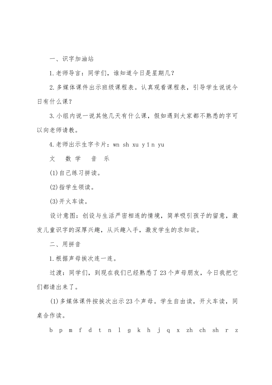 幼儿园教案50篇语文_第2页
