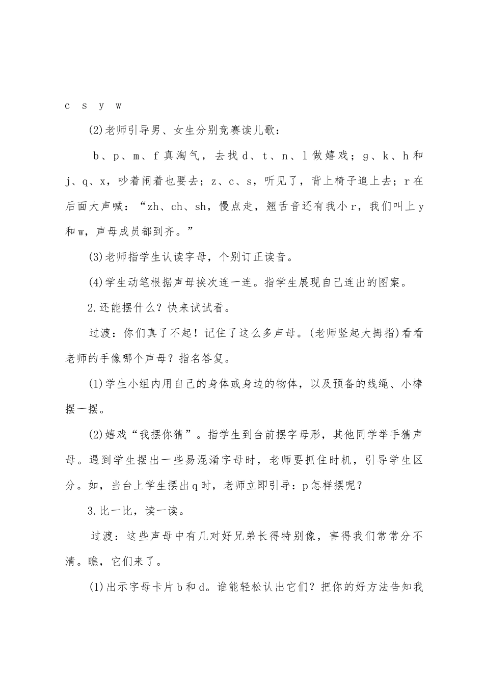 幼儿园教案50篇语文_第3页