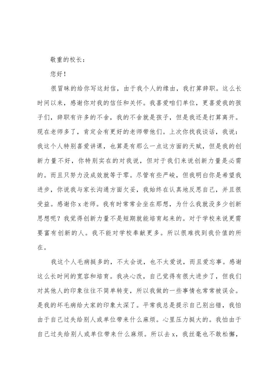 幼儿园教师简短的辞职报告_第3页