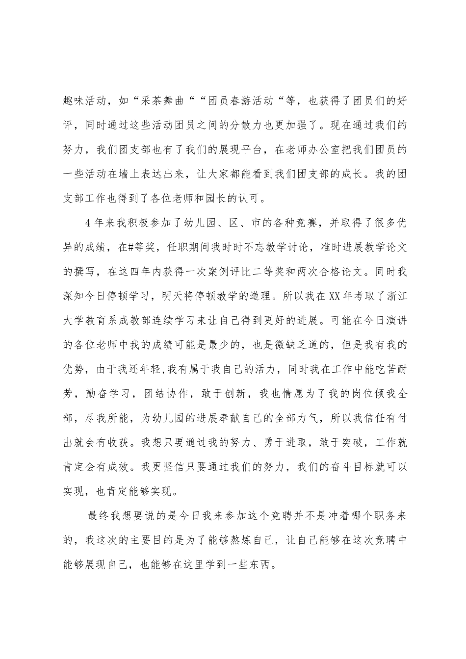 幼儿园教师竞聘演讲稿_第2页