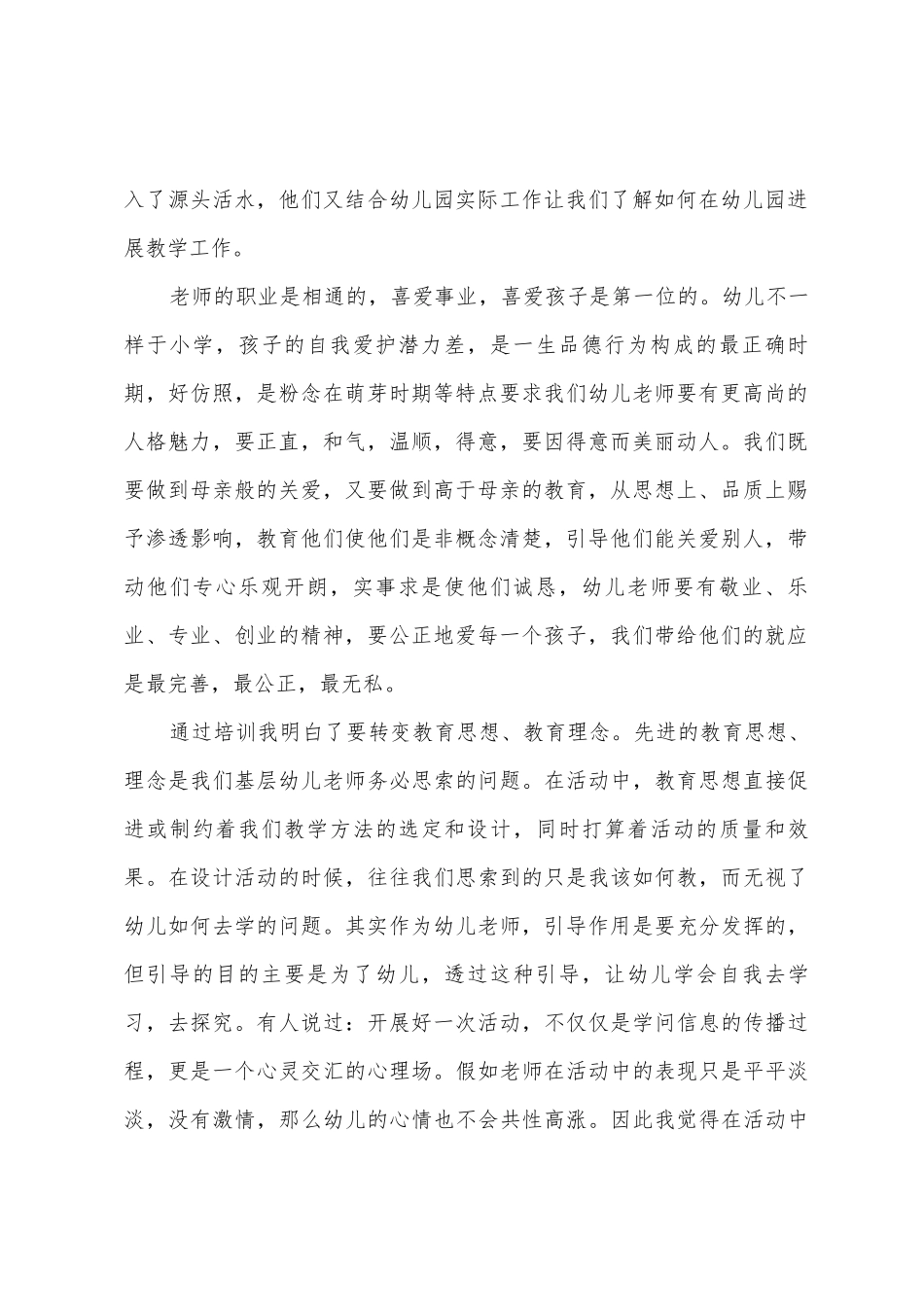 幼儿园教师考核期满个人总结_第2页