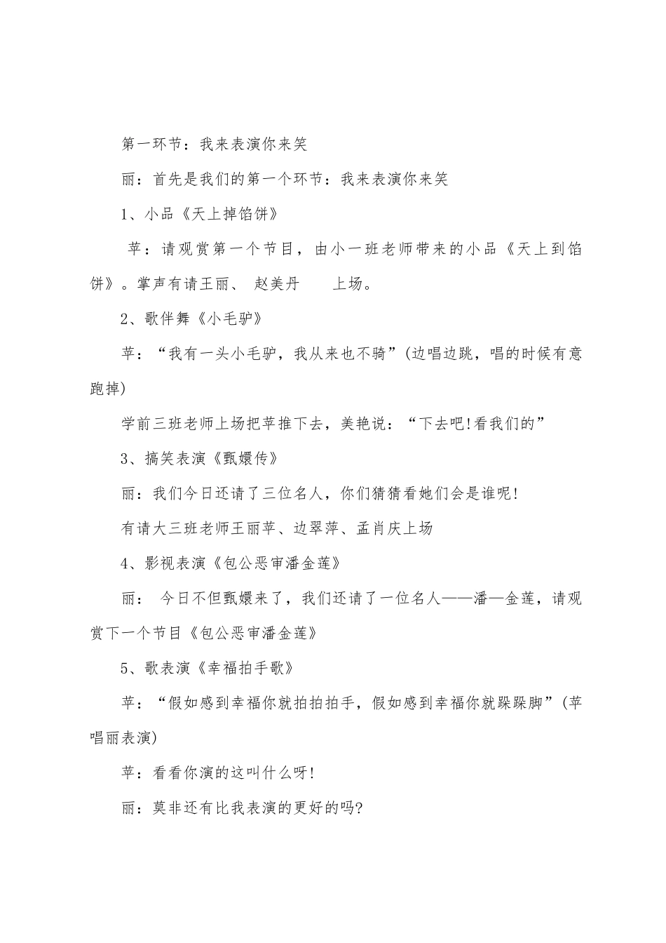 幼儿园教师节晚会主持词_第2页