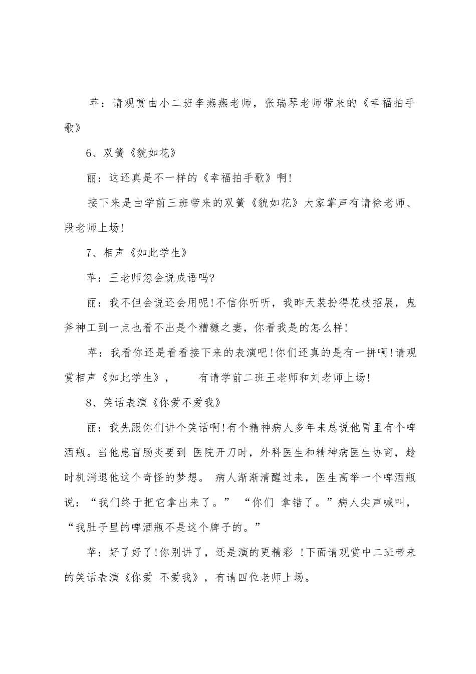 幼儿园教师节晚会主持词_第3页