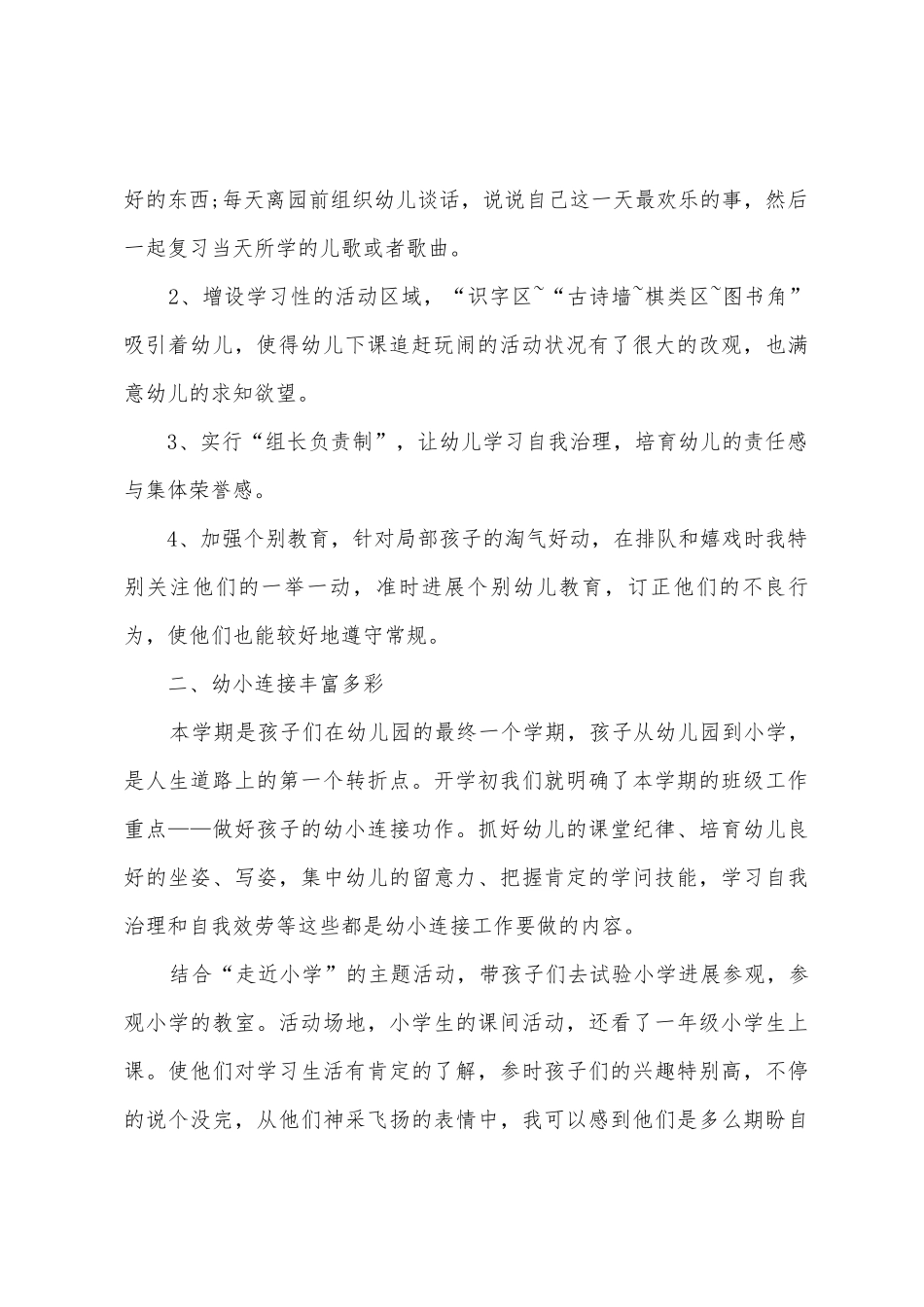 幼儿园教师防疫防控培训总结_第2页