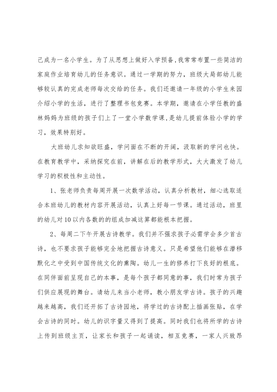 幼儿园教师防疫防控培训总结_第3页