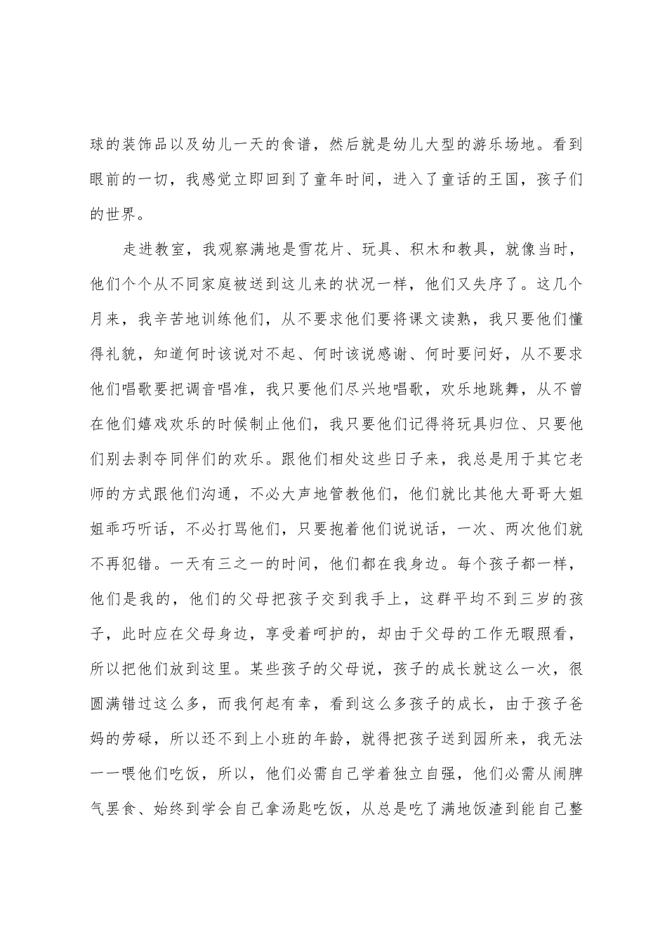 幼儿园教育实习考勤与总结_第2页