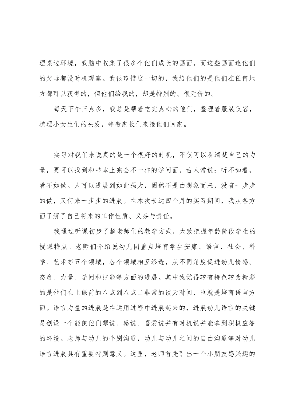 幼儿园教育实习考勤与总结_第3页