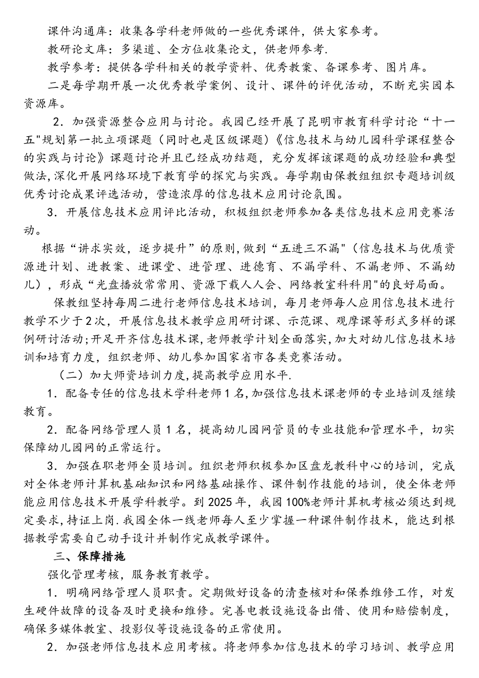 幼儿园教育信息化建设教师信息技术培训2025园本培训计划_第2页