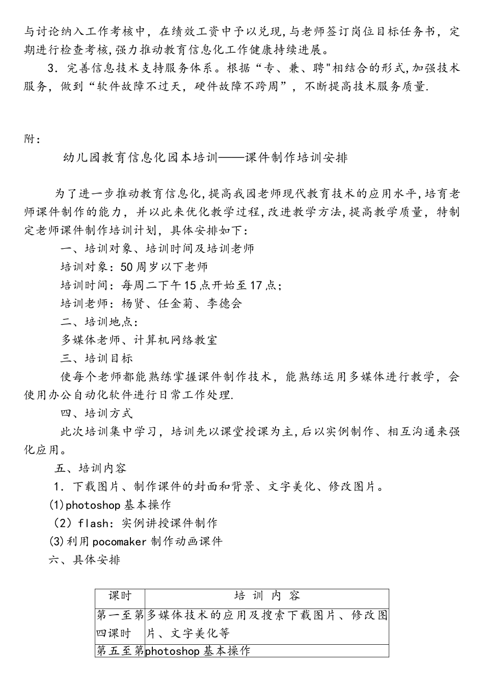 幼儿园教育信息化建设教师信息技术培训2025园本培训计划_第3页