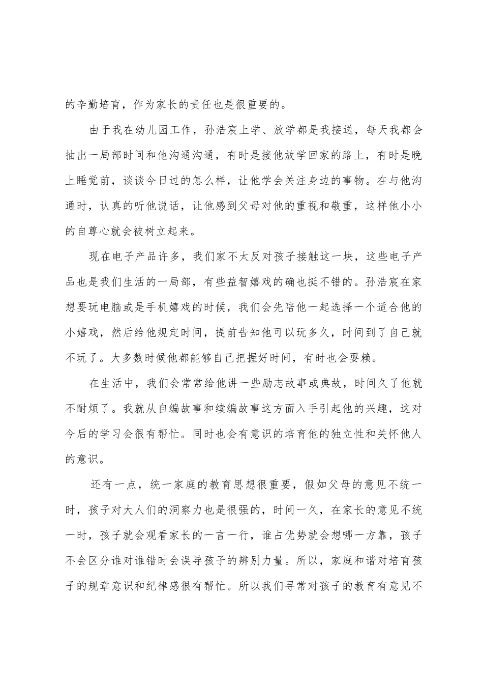 幼儿园教育心得简短_第2页