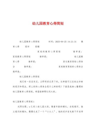 幼儿园教育心得简短