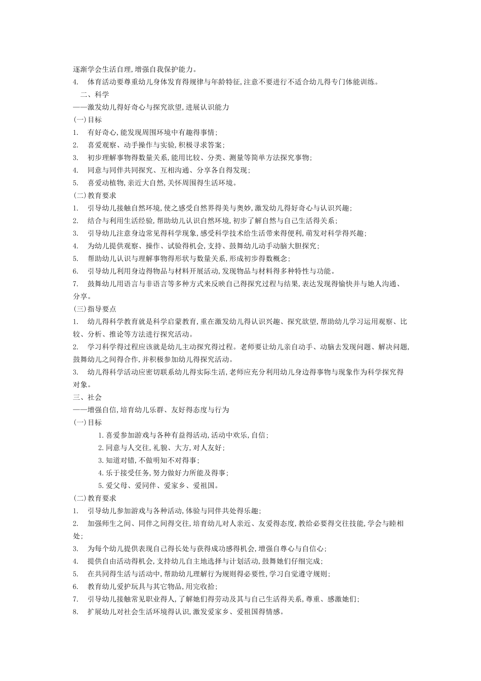 幼儿园教育指导纲要_第2页