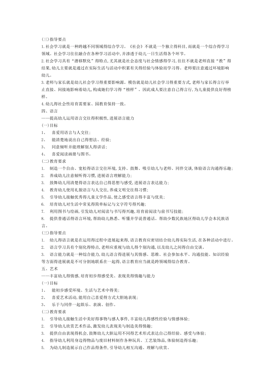 幼儿园教育指导纲要_第3页