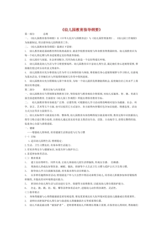 幼儿园教育指导纲要