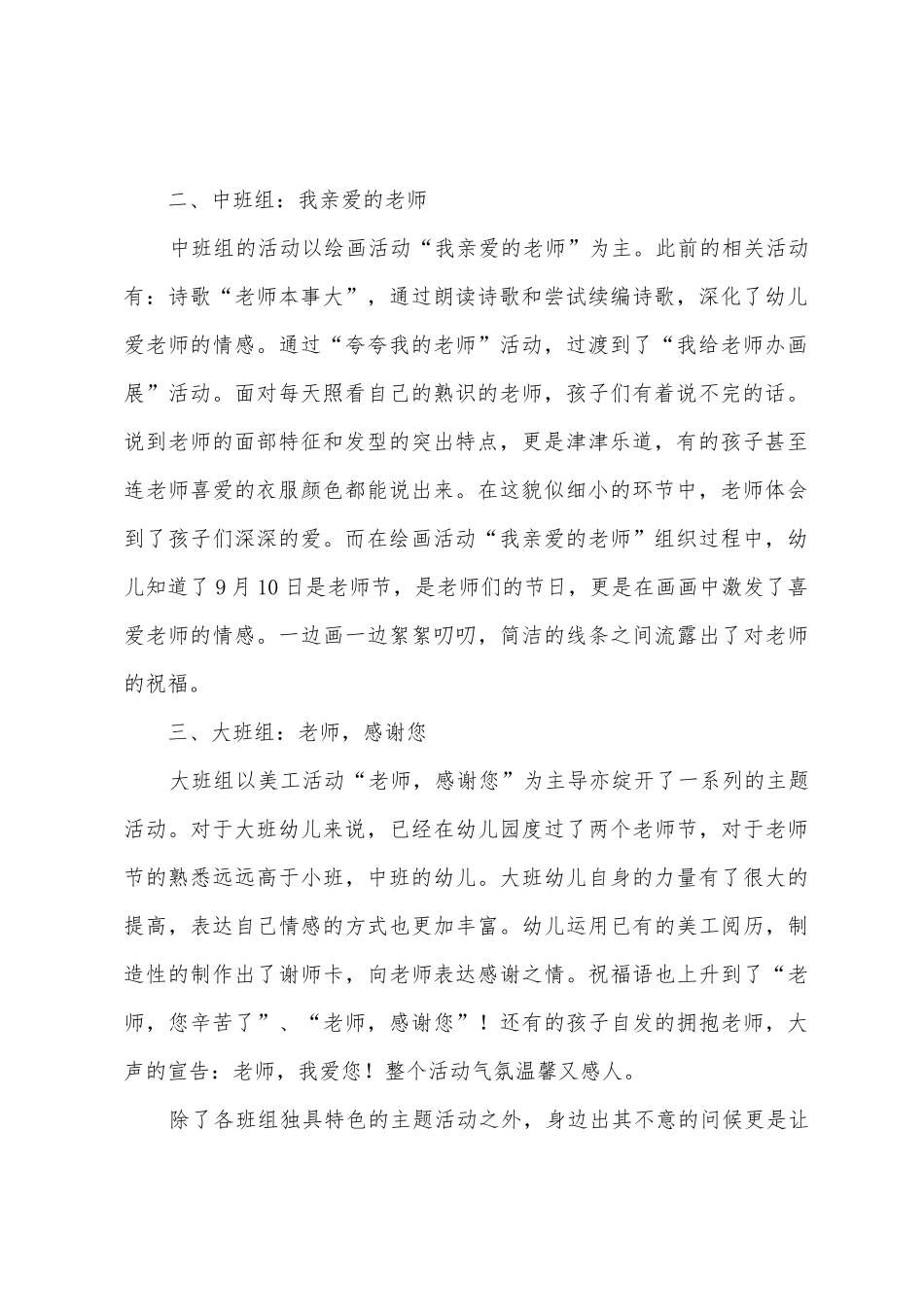 幼儿园教师节教师的活动总结4篇_第2页