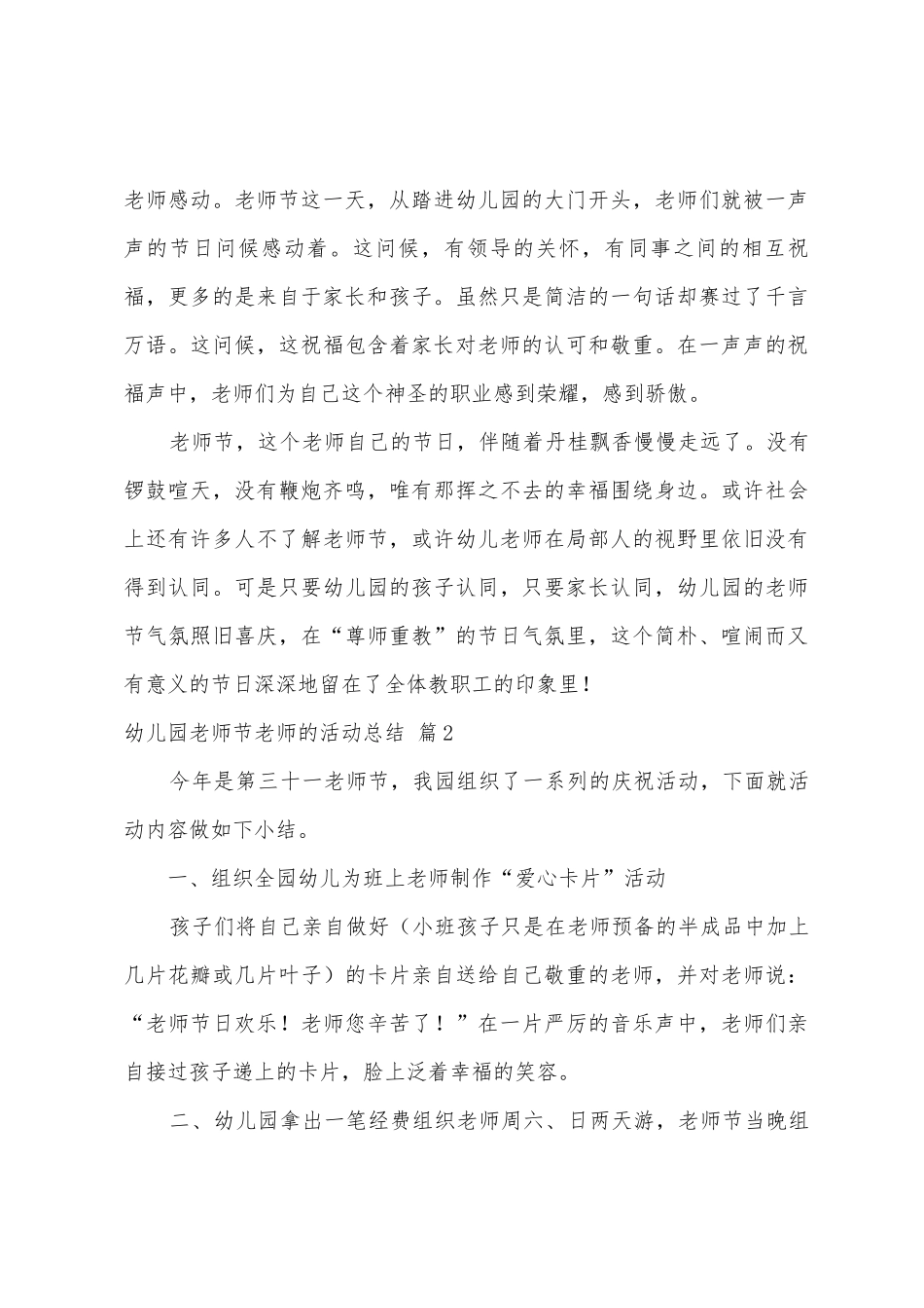 幼儿园教师节教师的活动总结4篇_第3页