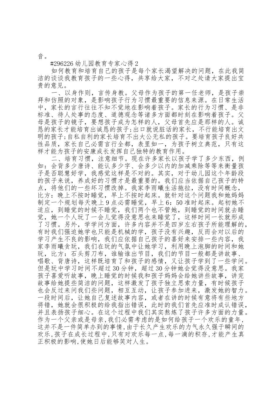幼儿园教育专家心得5篇_第2页