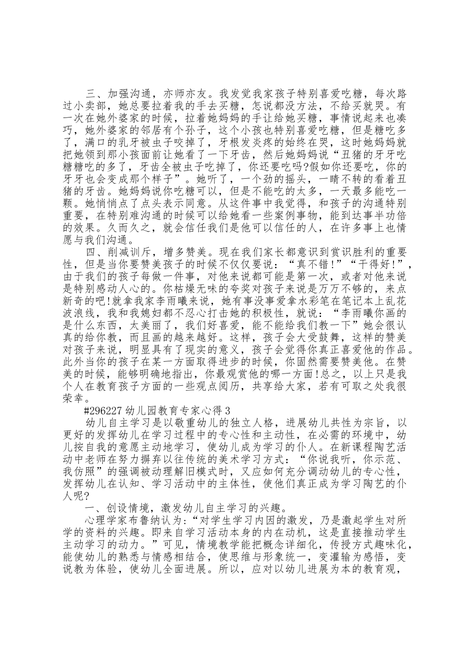 幼儿园教育专家心得5篇_第3页