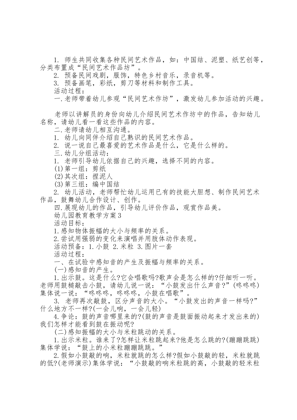 幼儿园教育教学方案篇_第2页
