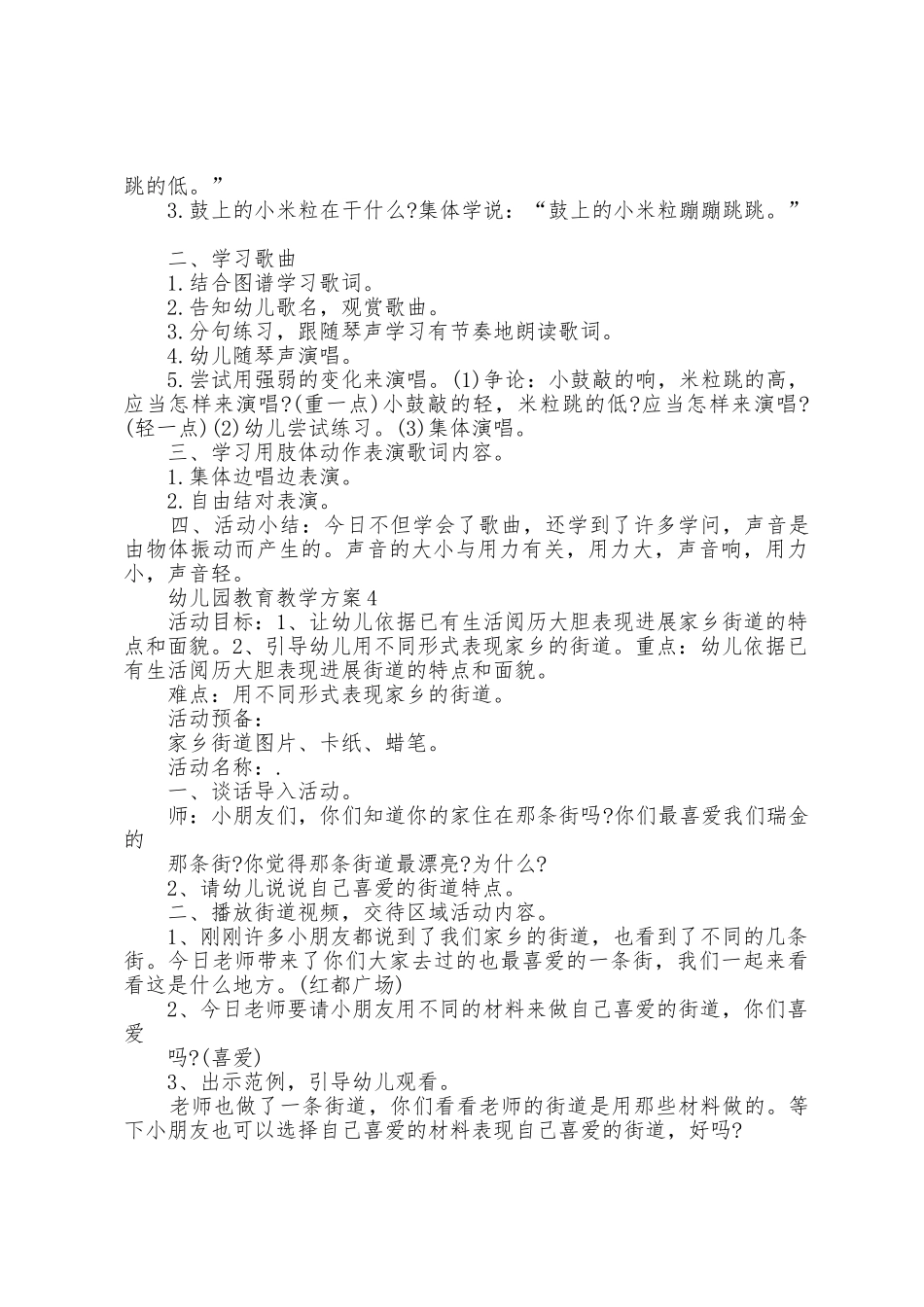 幼儿园教育教学方案篇_第3页