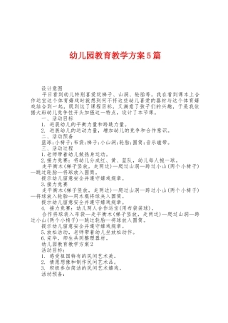 幼儿园教育教学方案篇