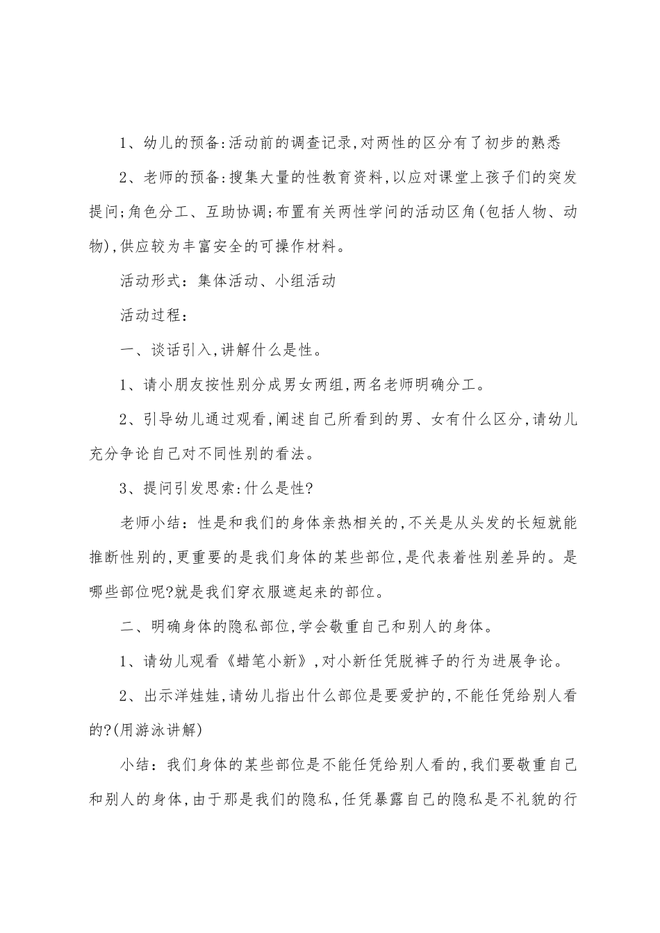 幼儿园教育活动五大领域教案各两篇_第2页