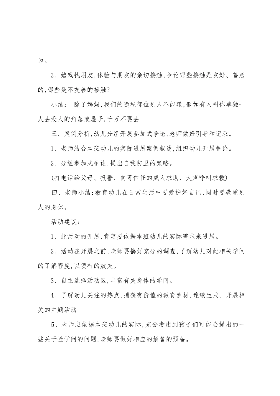 幼儿园教育活动五大领域教案各两篇_第3页