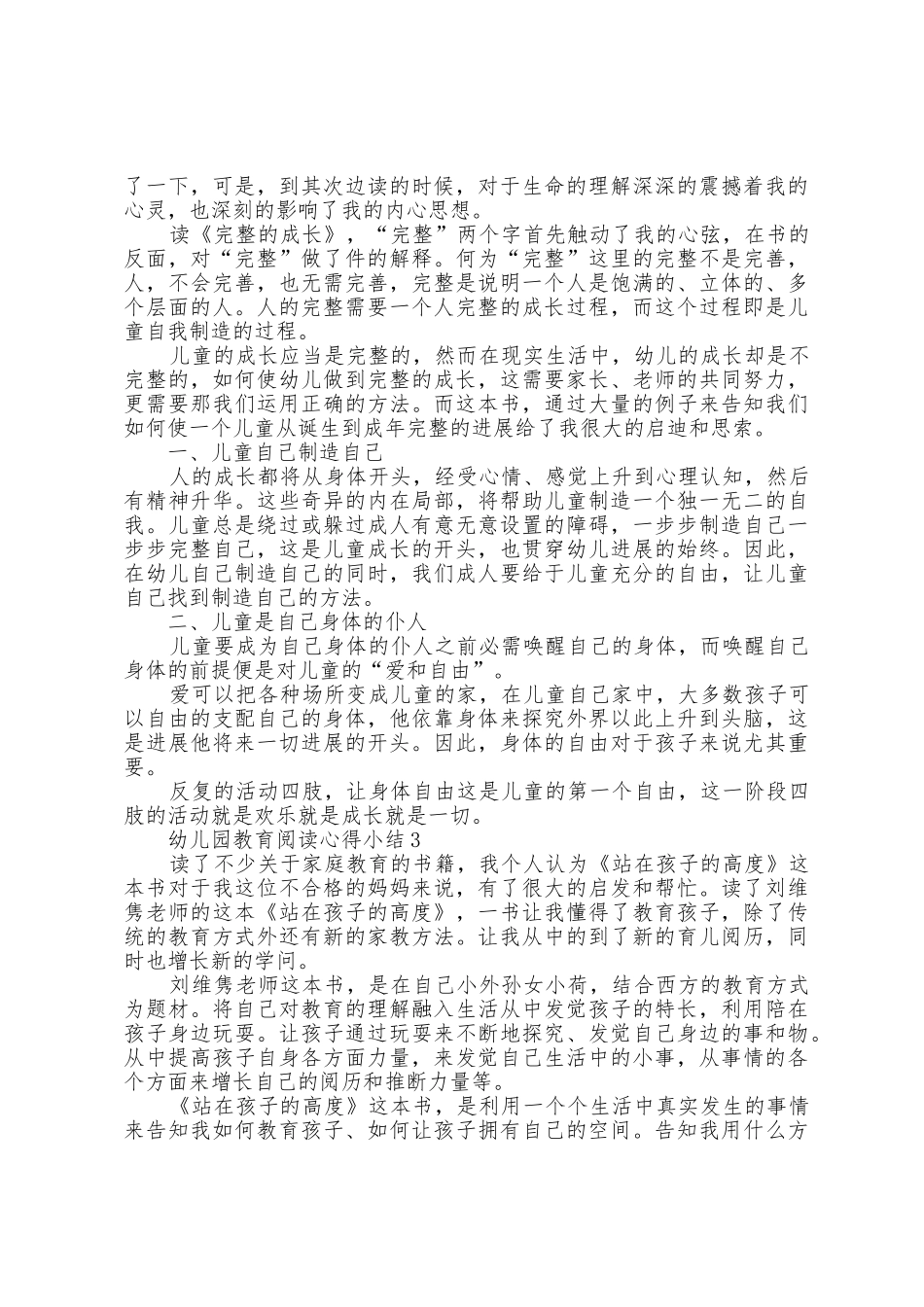 幼儿园教育阅读心得小结五篇_第2页