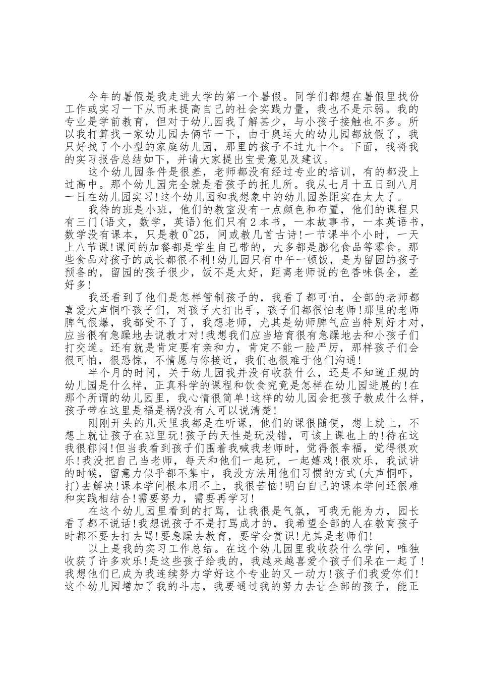 幼儿园教育教学的心得_第2页