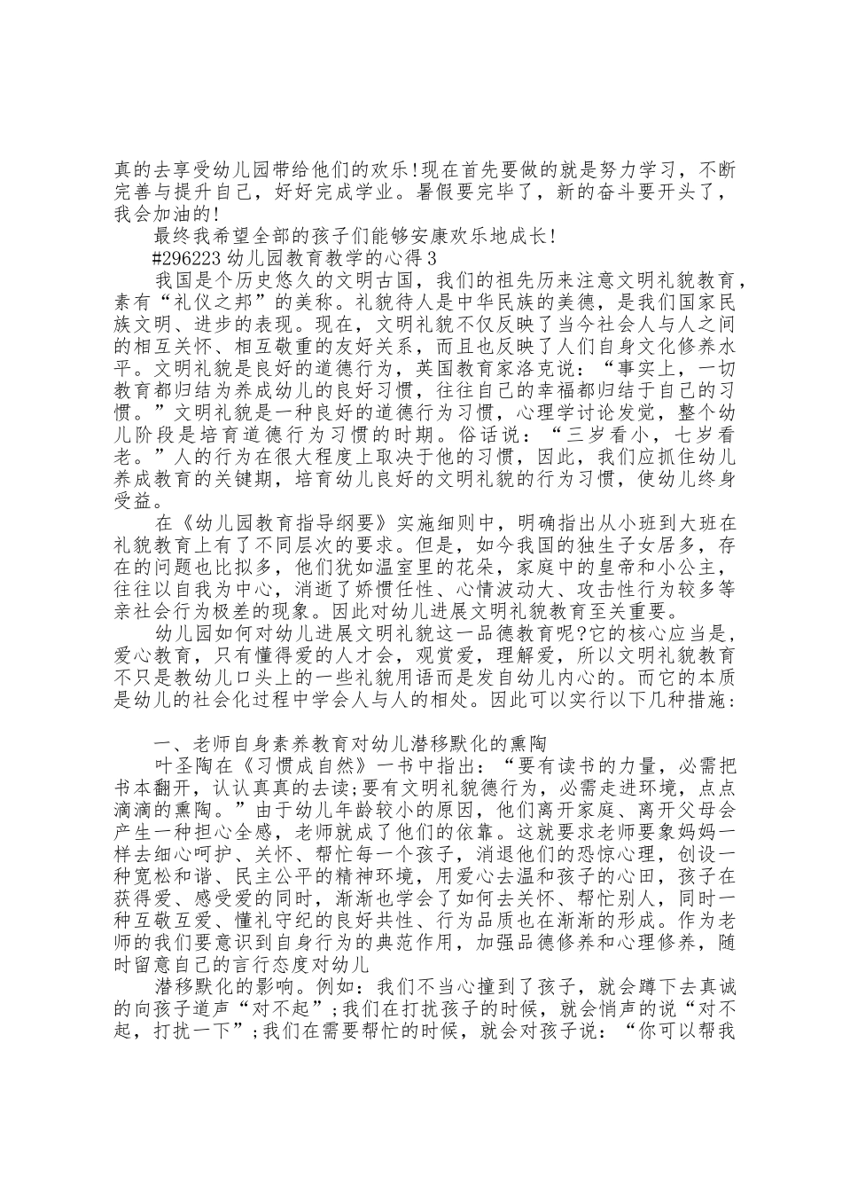 幼儿园教育教学的心得_第3页