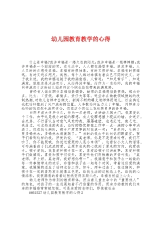 幼儿园教育教学的心得