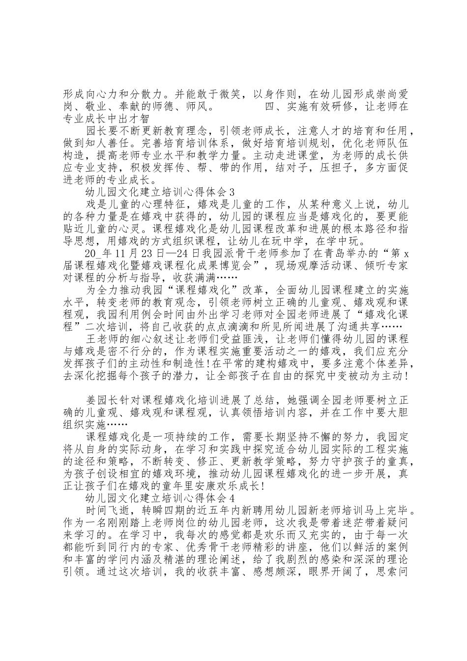 幼儿园文化建设培训心得体会5篇_第2页