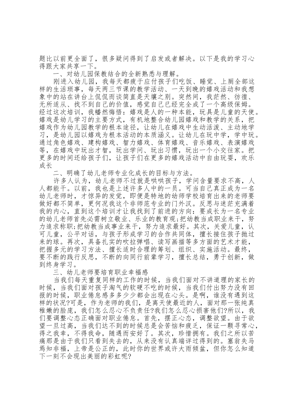 幼儿园文化建设培训心得体会5篇_第3页