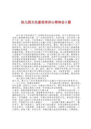 幼儿园文化建设培训心得体会5篇
