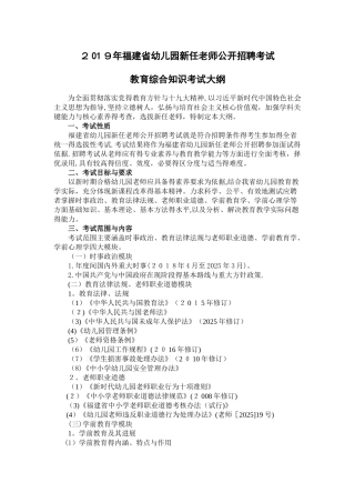 幼儿园新任教师公开招聘考试教育综合知识考试大纲