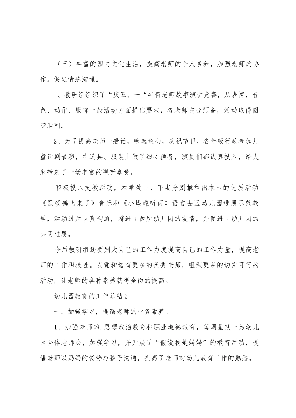幼儿园教育的工作总结范文_第2页