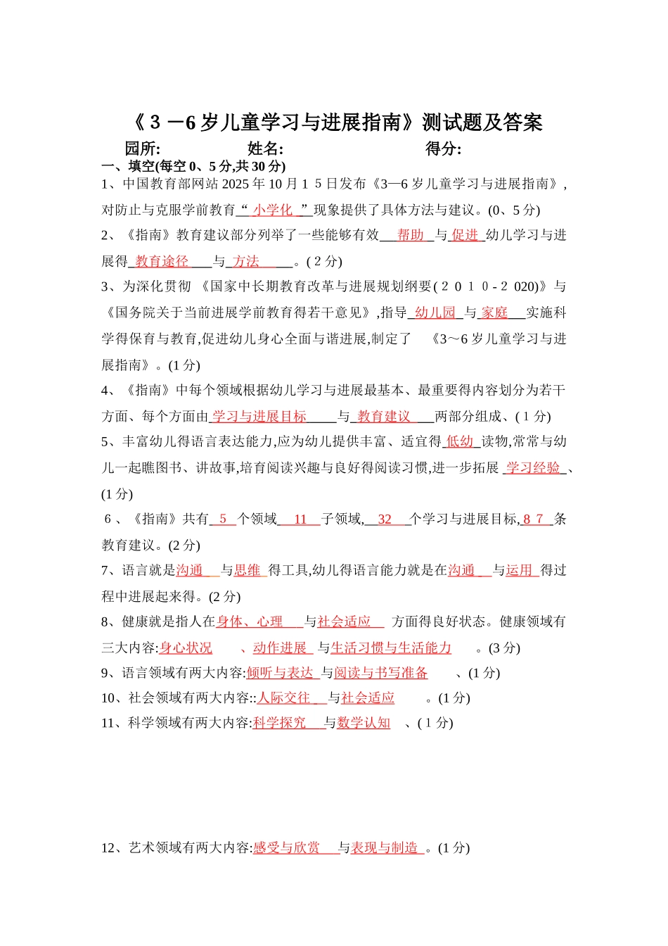 幼儿园新《指南》测试题答案_第1页
