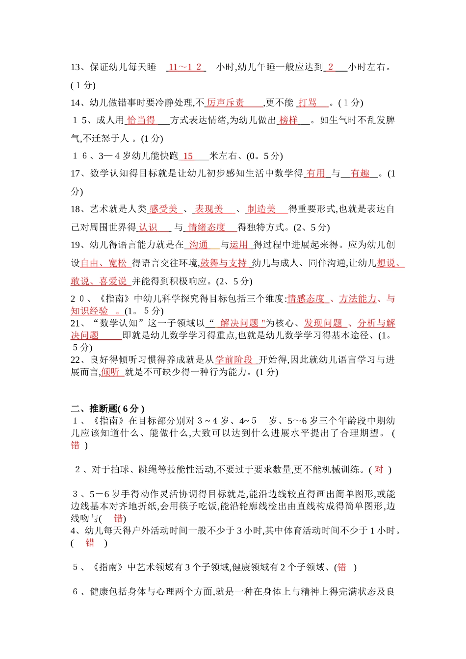 幼儿园新《指南》测试题答案_第2页