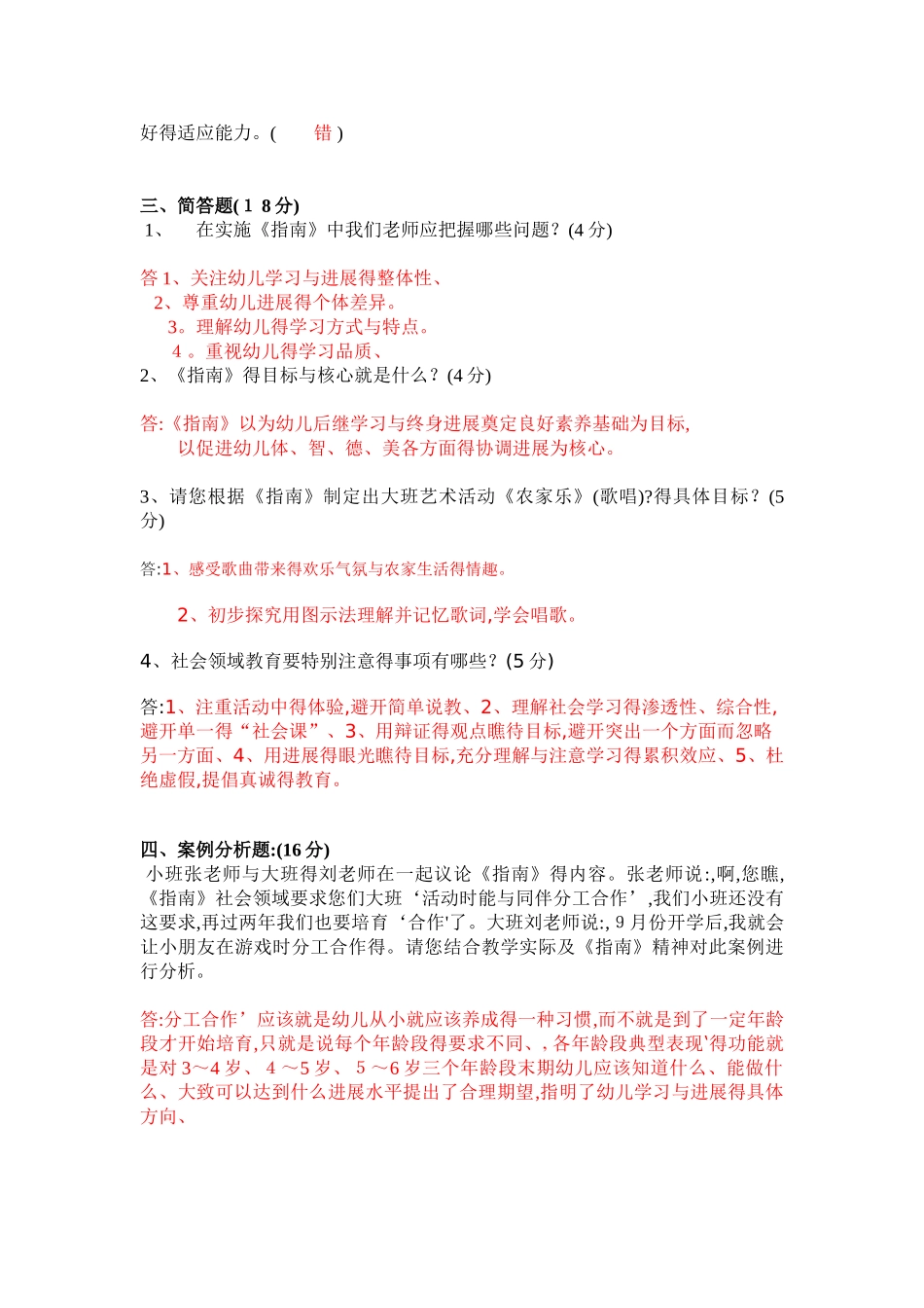 幼儿园新《指南》测试题答案_第3页