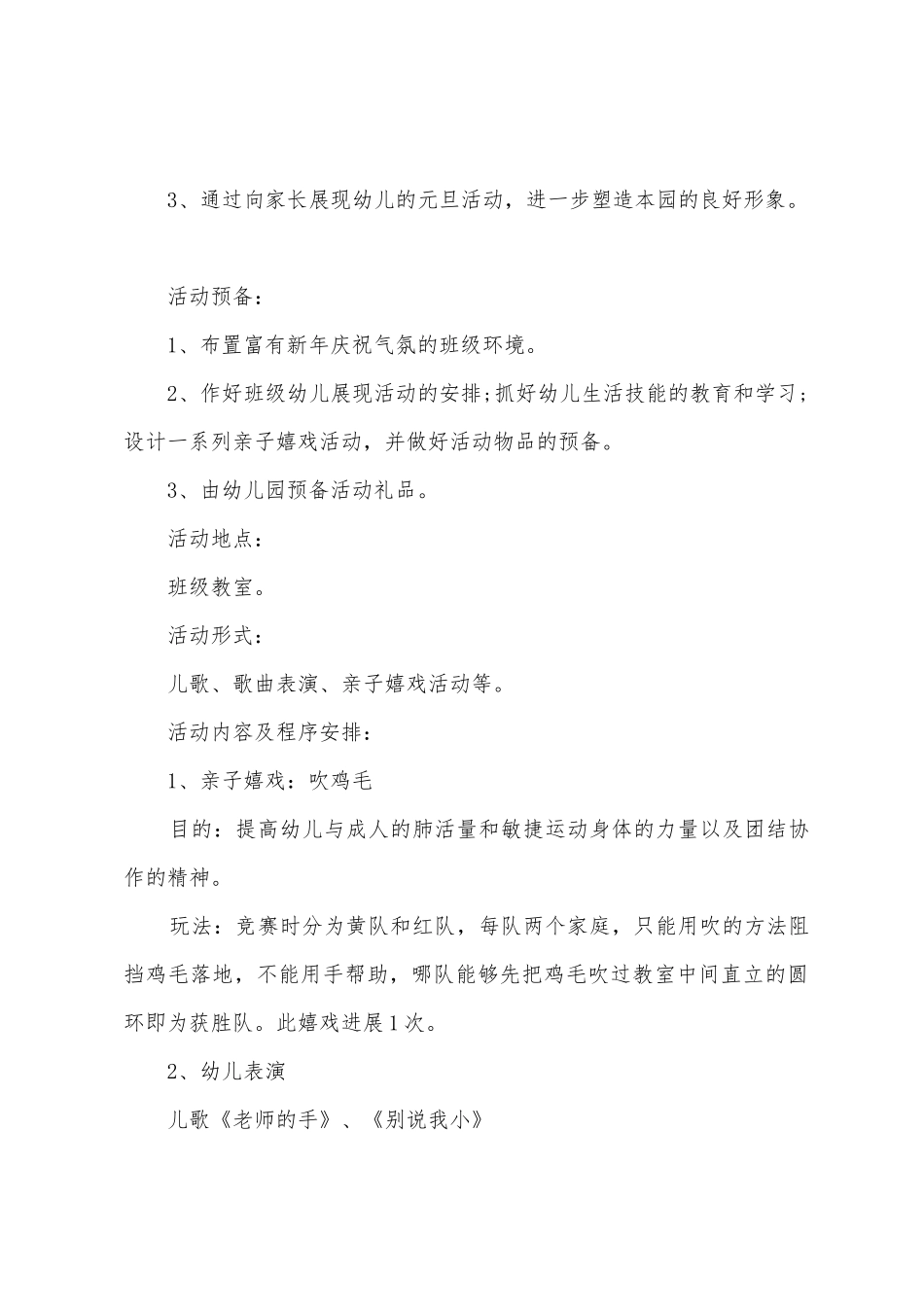 幼儿园新年亲子活动方案_第3页