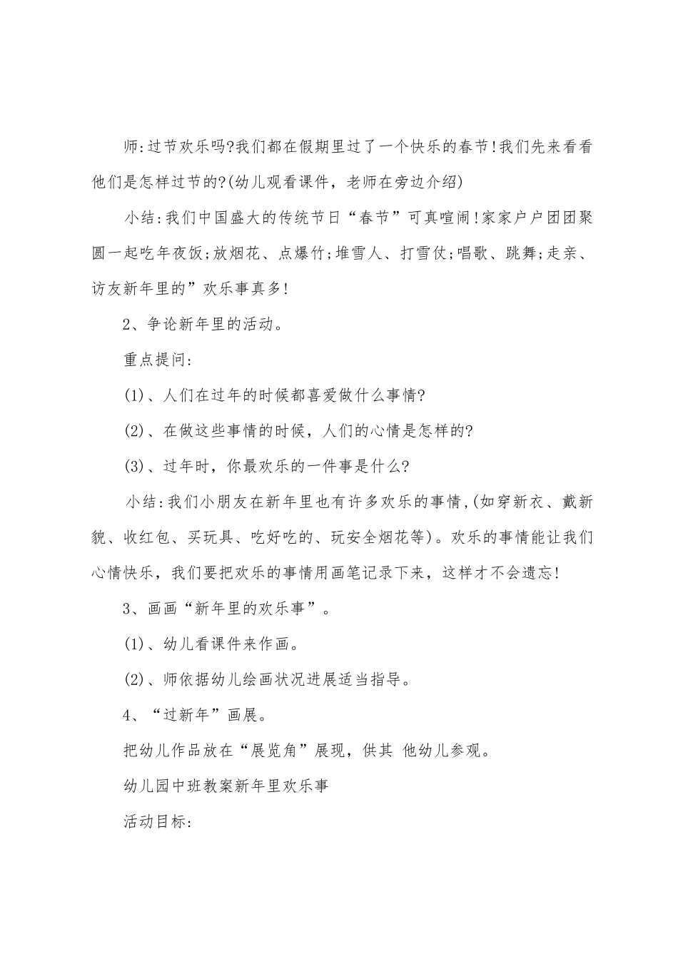 幼儿园新年里开心的事教案_第2页