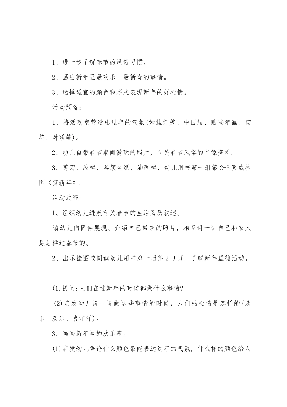 幼儿园新年里开心的事教案_第3页