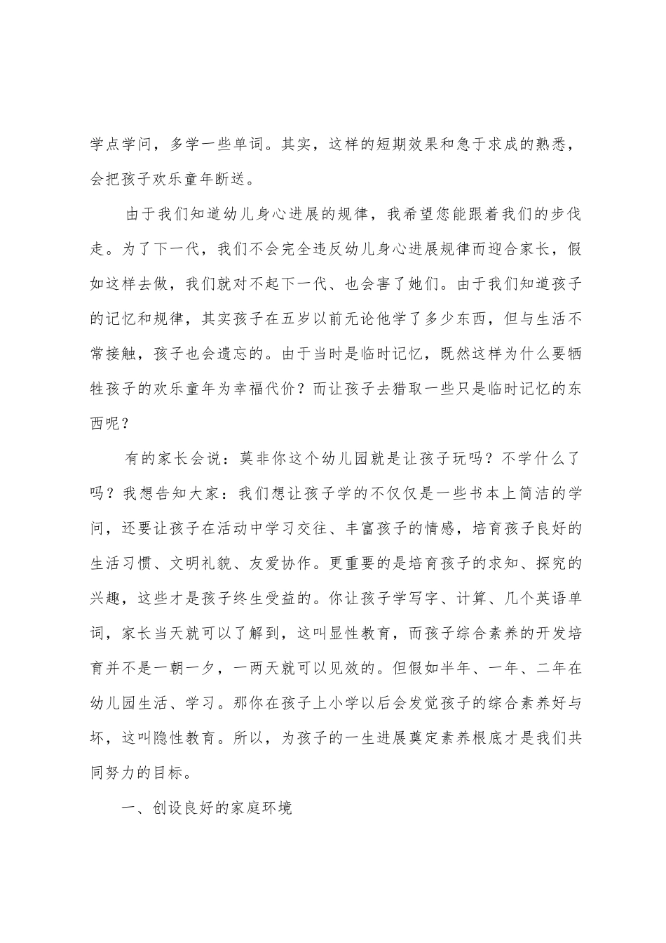 幼儿园新学期家长会园长发言稿_第2页