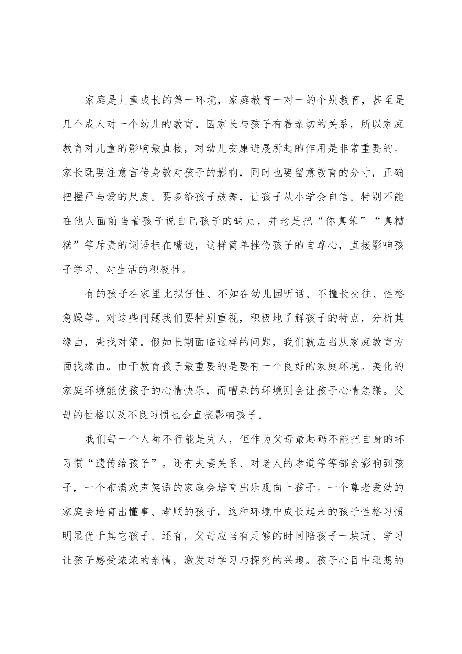 幼儿园新学期家长会园长发言稿_第3页