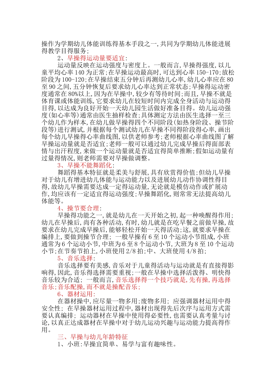 幼儿园早操的编排_第2页