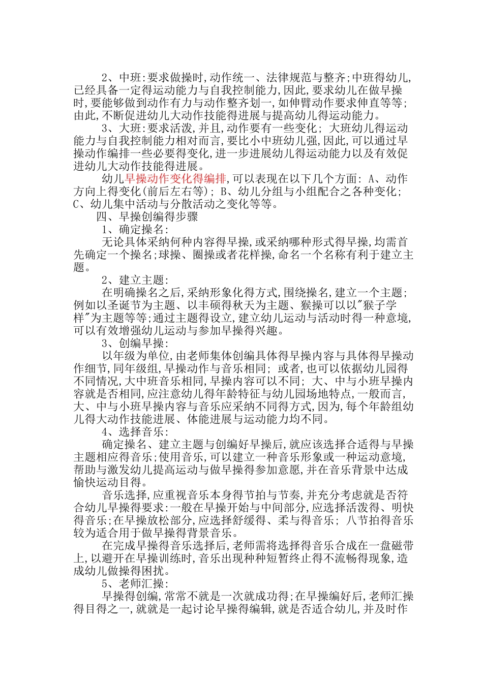 幼儿园早操的编排_第3页