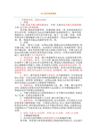 幼儿园早操的编排