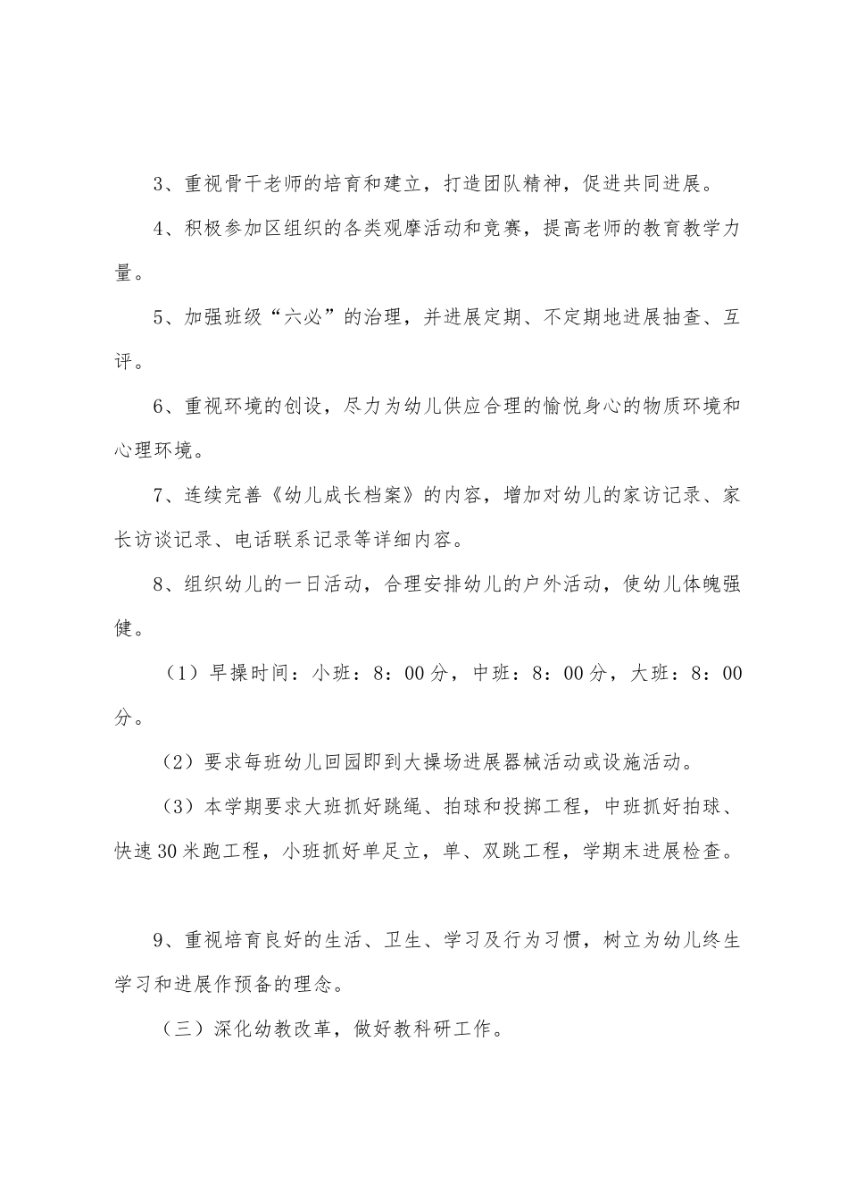 幼儿园春季全园教育教学工作计划_第2页